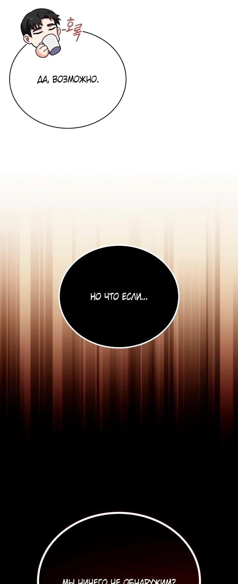 Манга Саппортам достанется всё - Глава 3 Страница 11