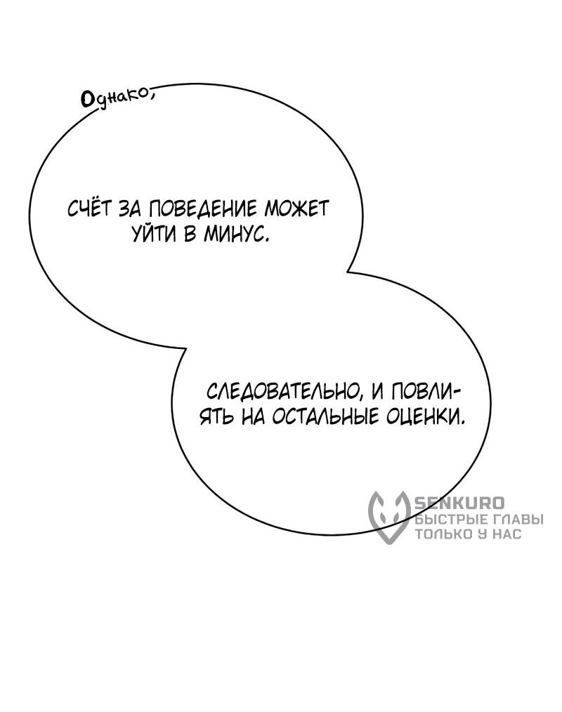 Манга Саппортам достанется всё - Глава 3 Страница 79