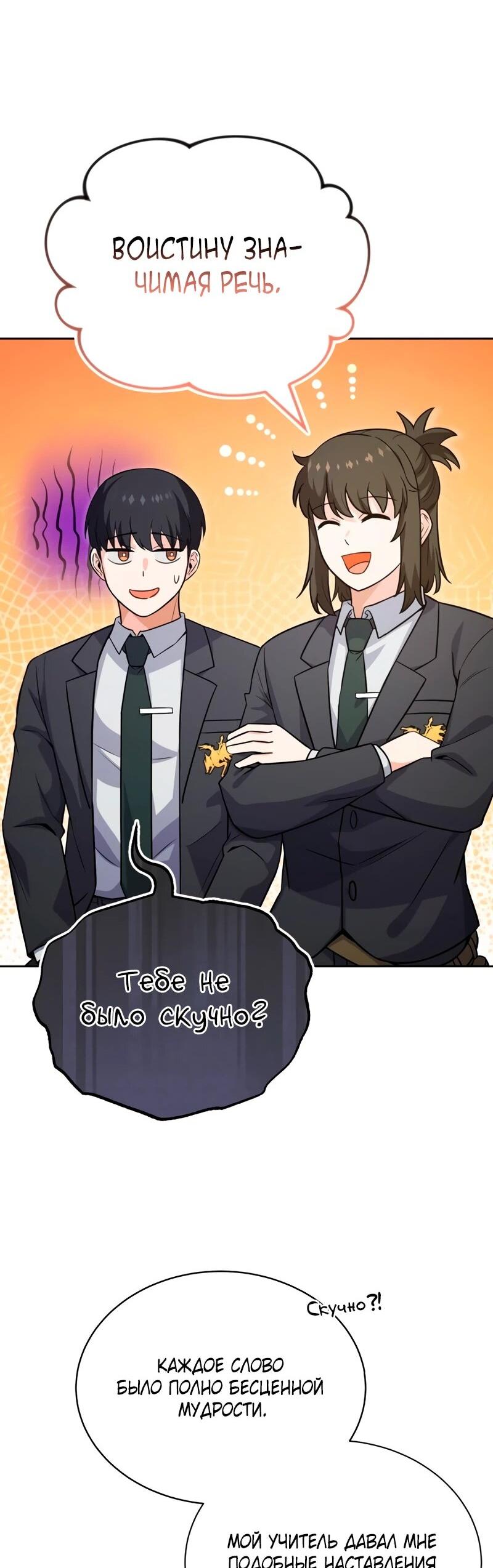 Манга Саппортам достанется всё - Глава 3 Страница 30