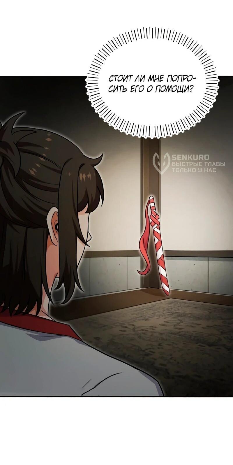 Манга Саппортам достанется всё - Глава 3 Страница 58