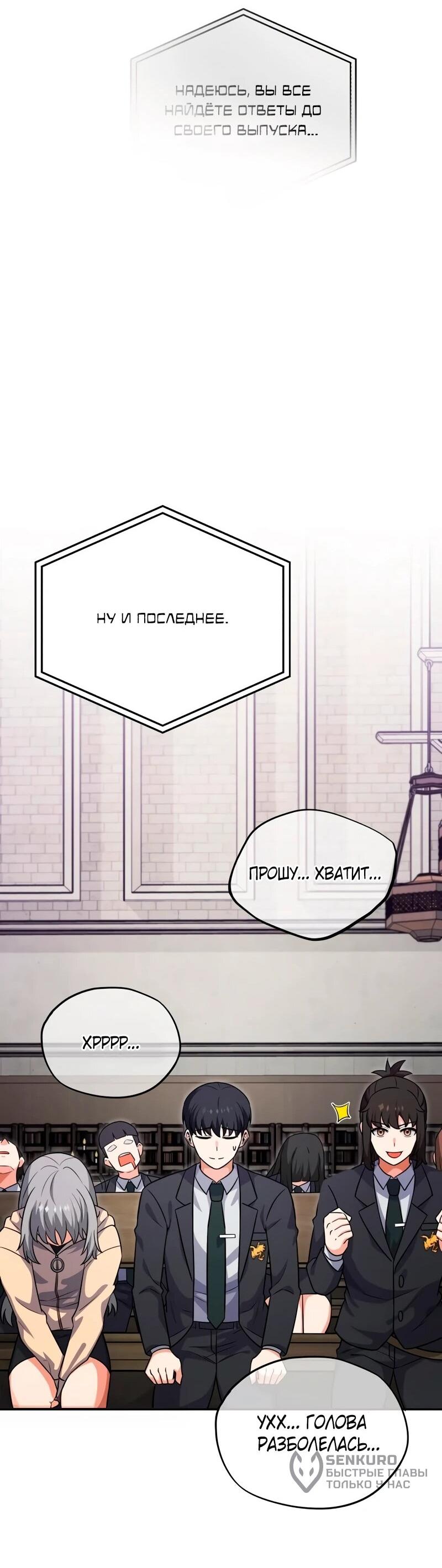Манга Саппортам достанется всё - Глава 3 Страница 28