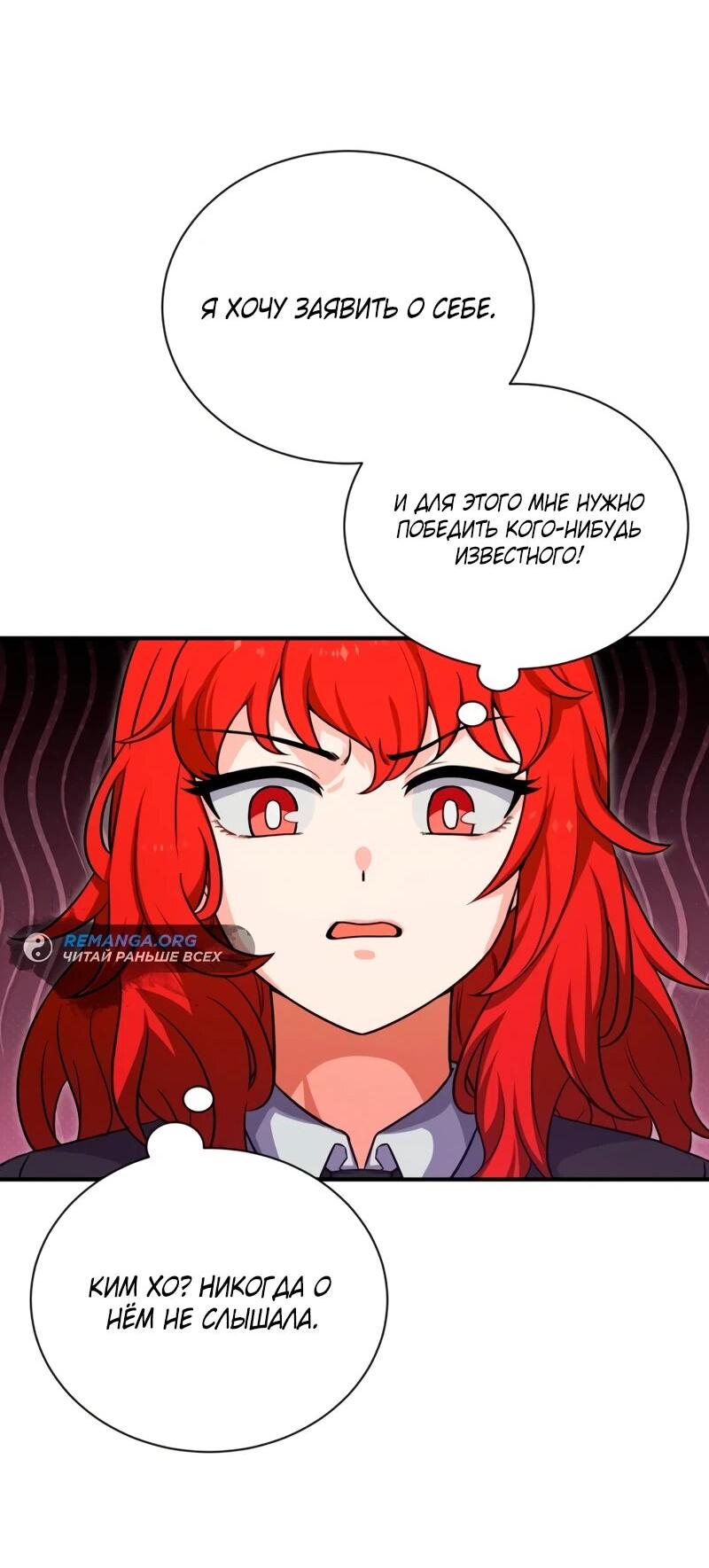 Манга Саппортам достанется всё - Глава 3 Страница 103