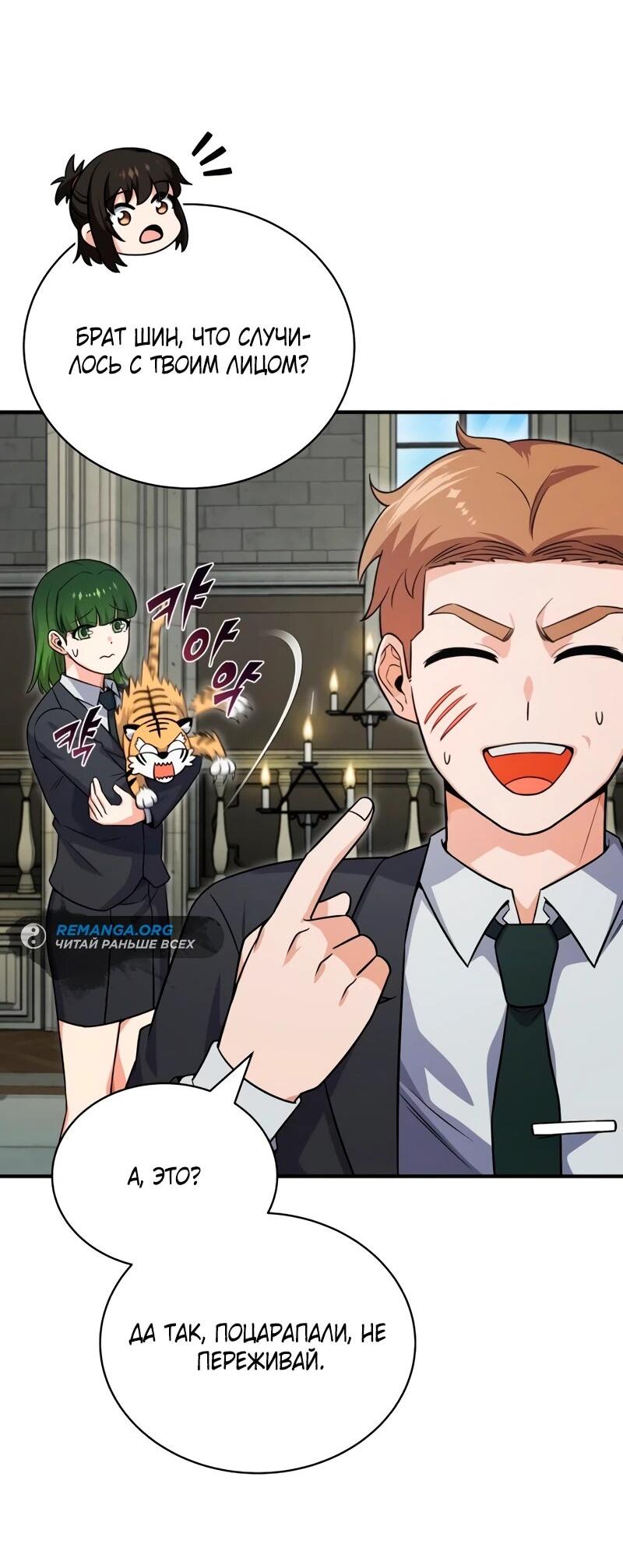 Манга Саппортам достанется всё - Глава 3 Страница 39