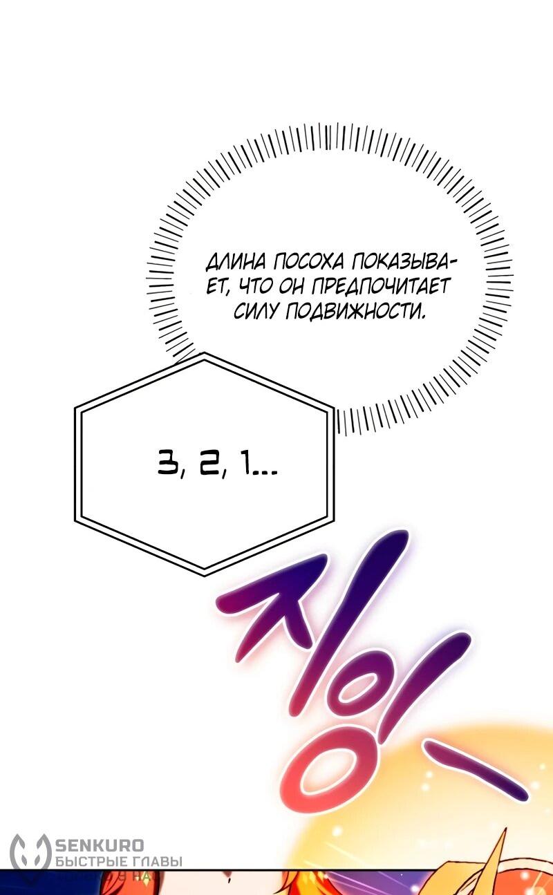 Манга Саппортам достанется всё - Глава 3 Страница 106