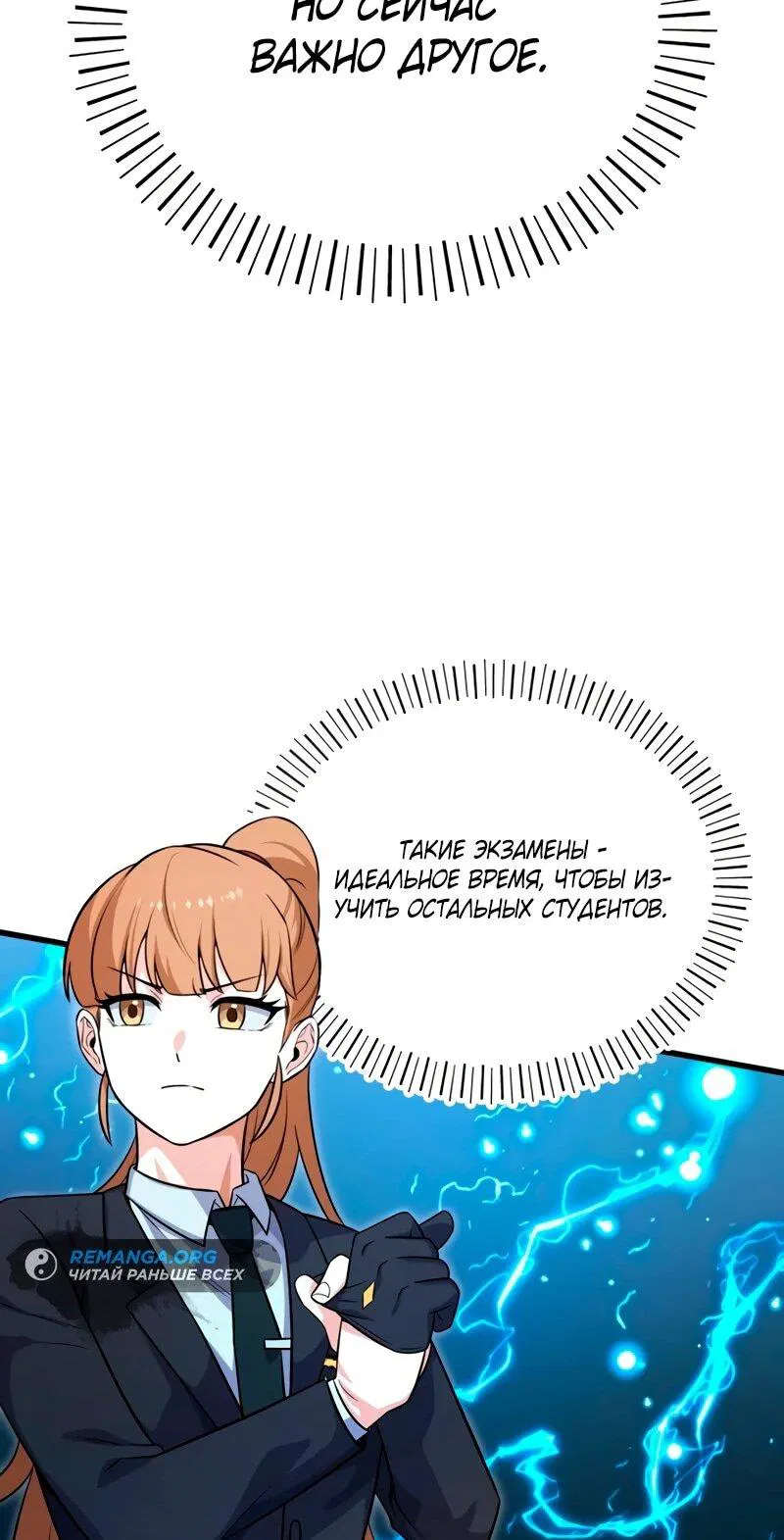 Манга Саппортам достанется всё - Глава 3 Страница 96