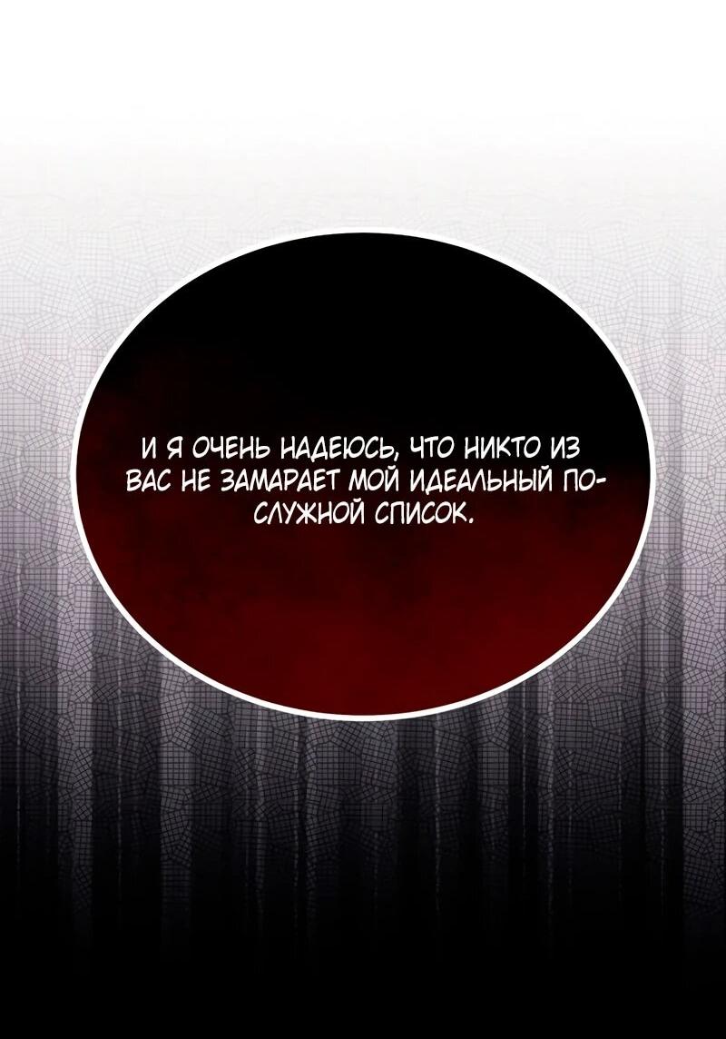 Манга Саппортам достанется всё - Глава 3 Страница 75