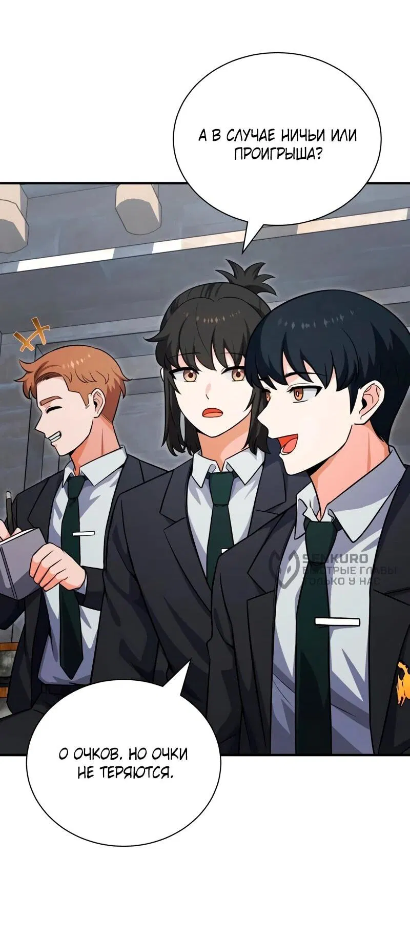 Манга Саппортам достанется всё - Глава 3 Страница 93