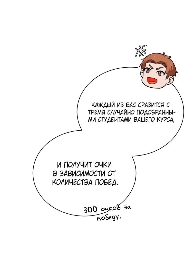 Манга Саппортам достанется всё - Глава 3 Страница 92