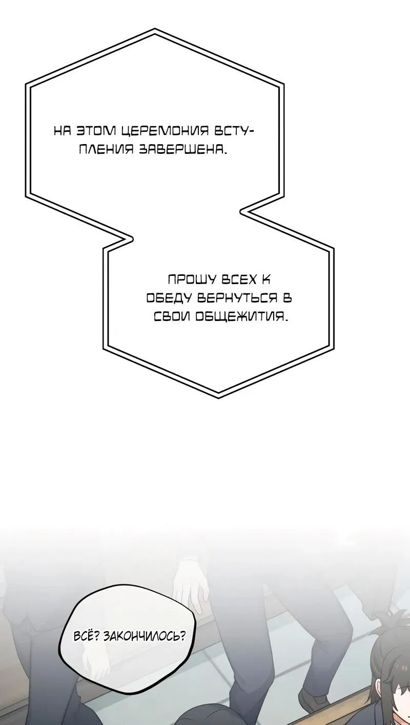 Манга Саппортам достанется всё - Глава 3 Страница 36