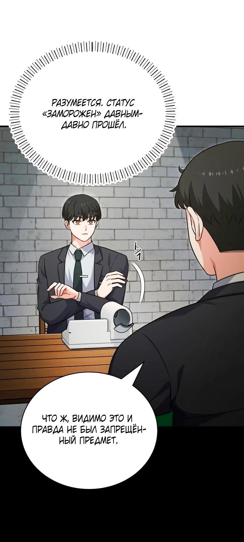 Манга Саппортам достанется всё - Глава 3 Страница 2