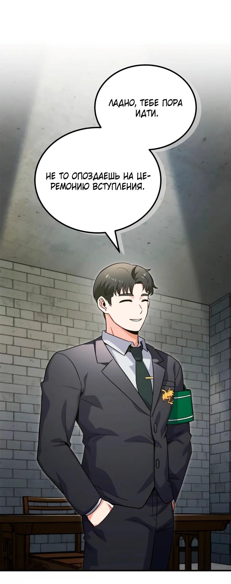 Манга Саппортам достанется всё - Глава 3 Страница 14