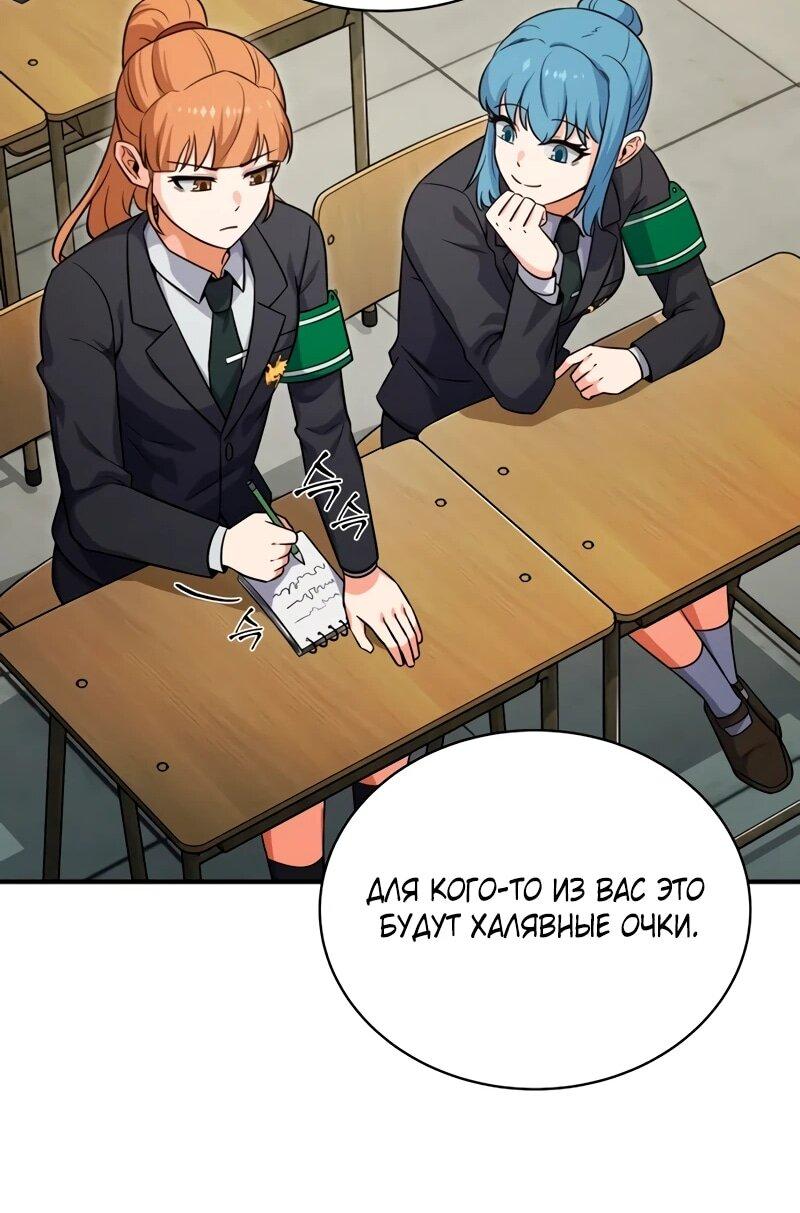 Манга Саппортам достанется всё - Глава 3 Страница 78