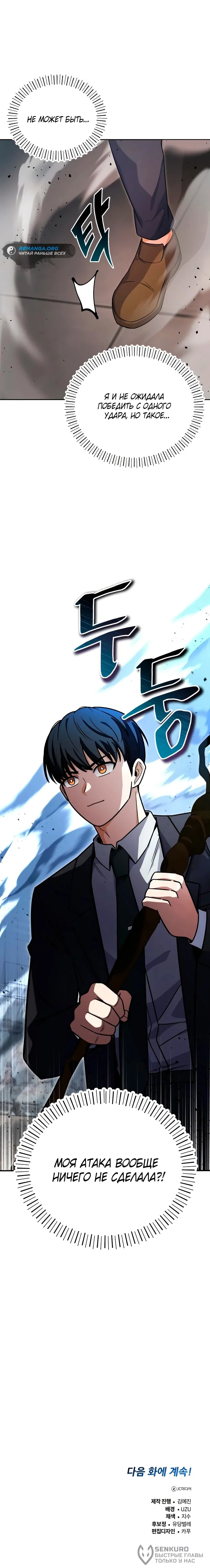 Манга Саппортам достанется всё - Глава 3 Страница 113