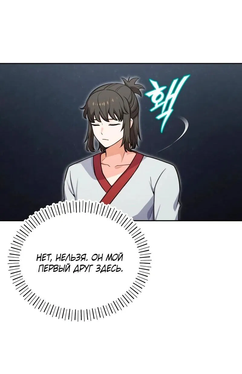 Манга Саппортам достанется всё - Глава 3 Страница 59