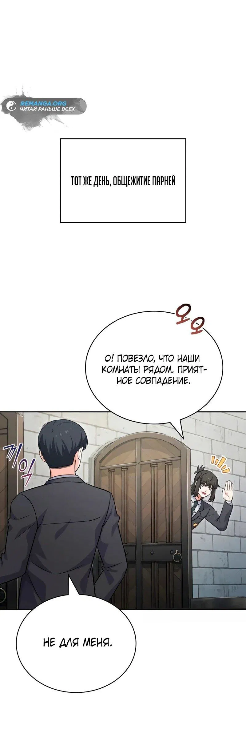 Манга Саппортам достанется всё - Глава 3 Страница 43