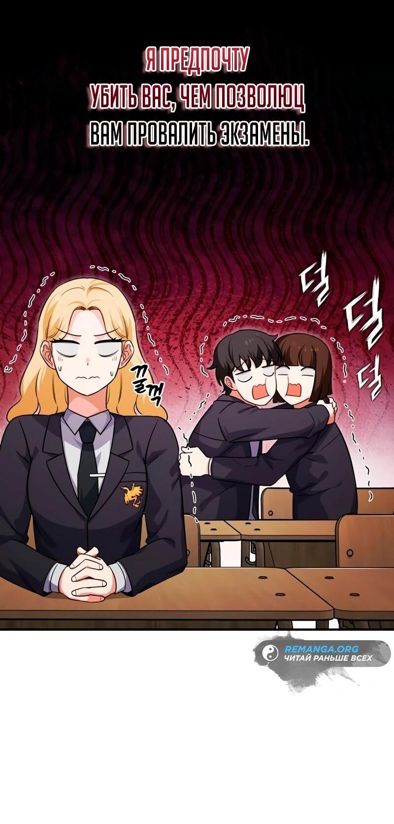 Манга Саппортам достанется всё - Глава 3 Страница 76