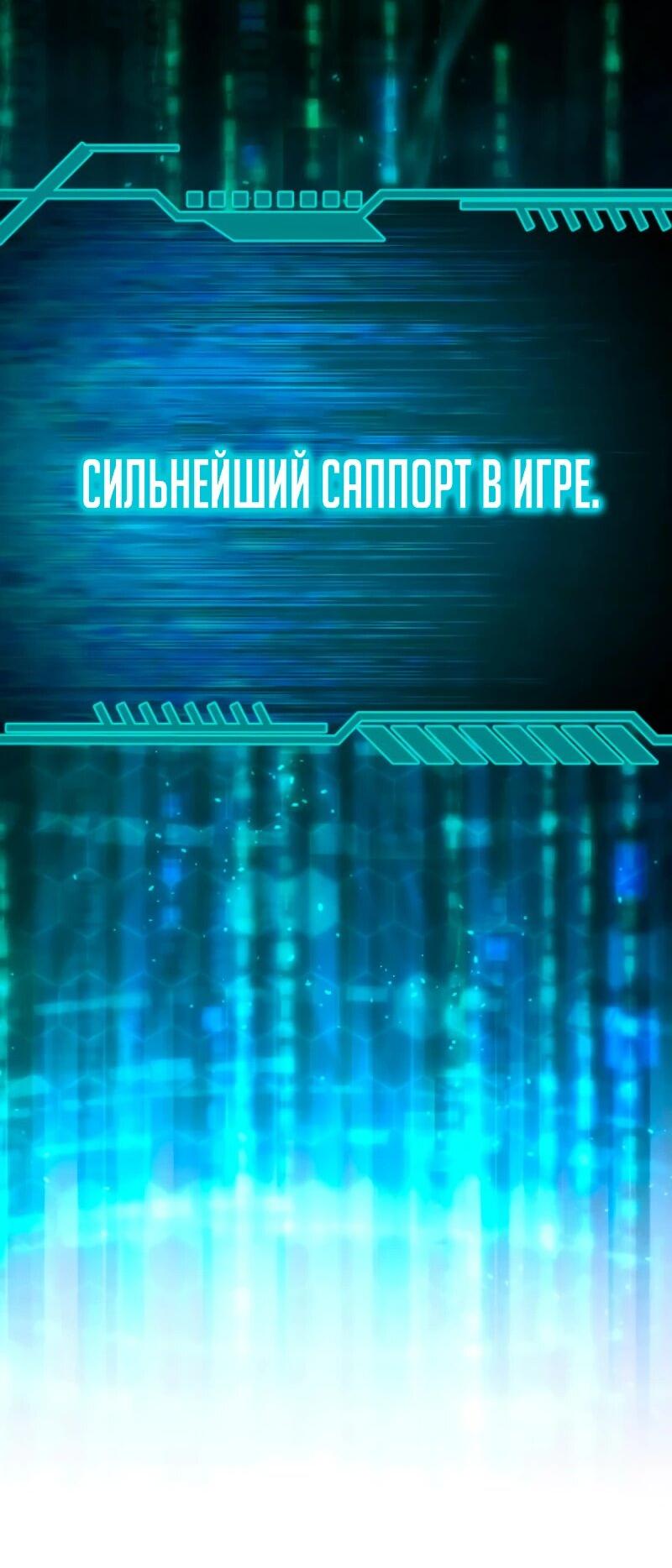 Манга Саппортам достанется всё - Глава 1 Страница 4