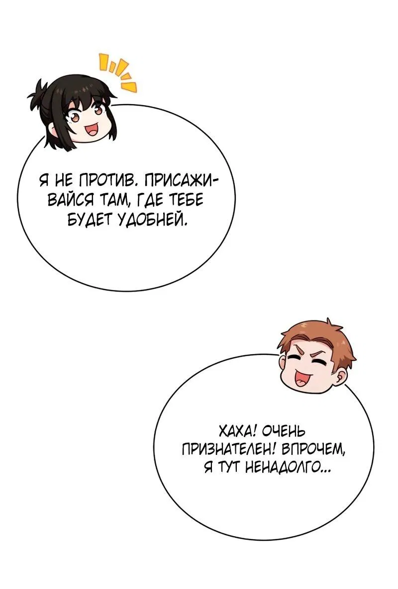 Манга Саппортам достанется всё - Глава 1 Страница 103