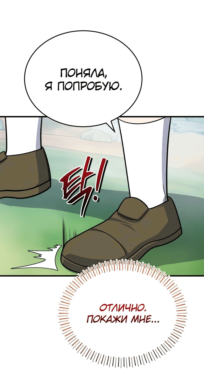 Манга Саппортам достанется всё - Глава 18 Страница 57