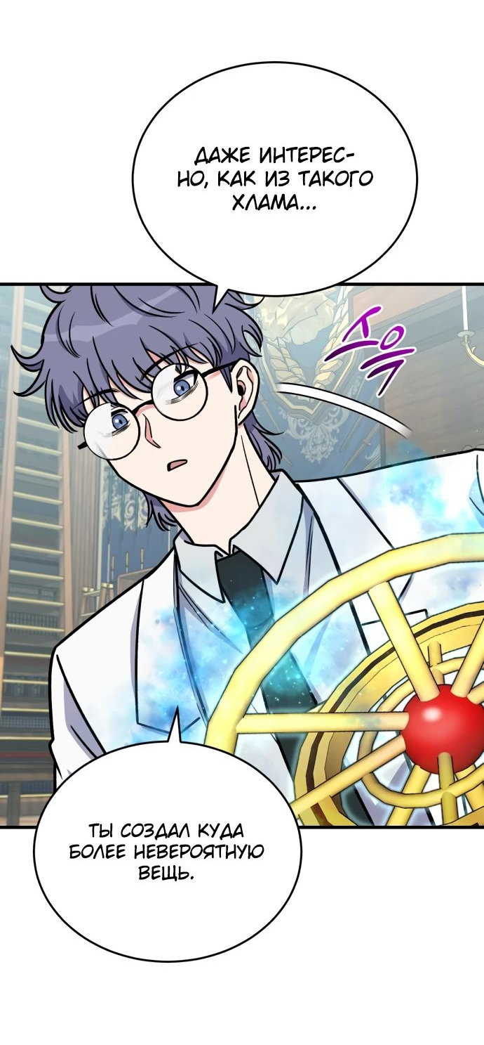 Манга Саппортам достанется всё - Глава 18 Страница 4