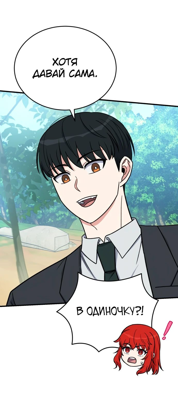 Манга Саппортам достанется всё - Глава 18 Страница 55