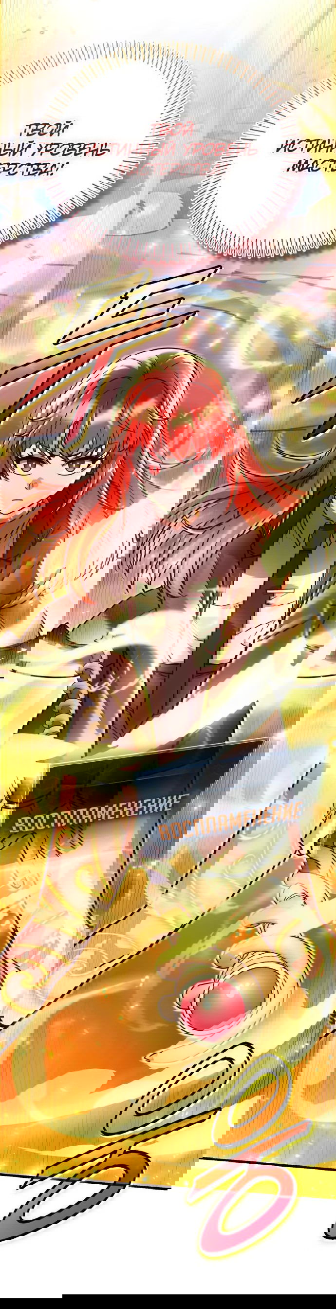 Манга Саппортам достанется всё - Глава 18 Страница 59