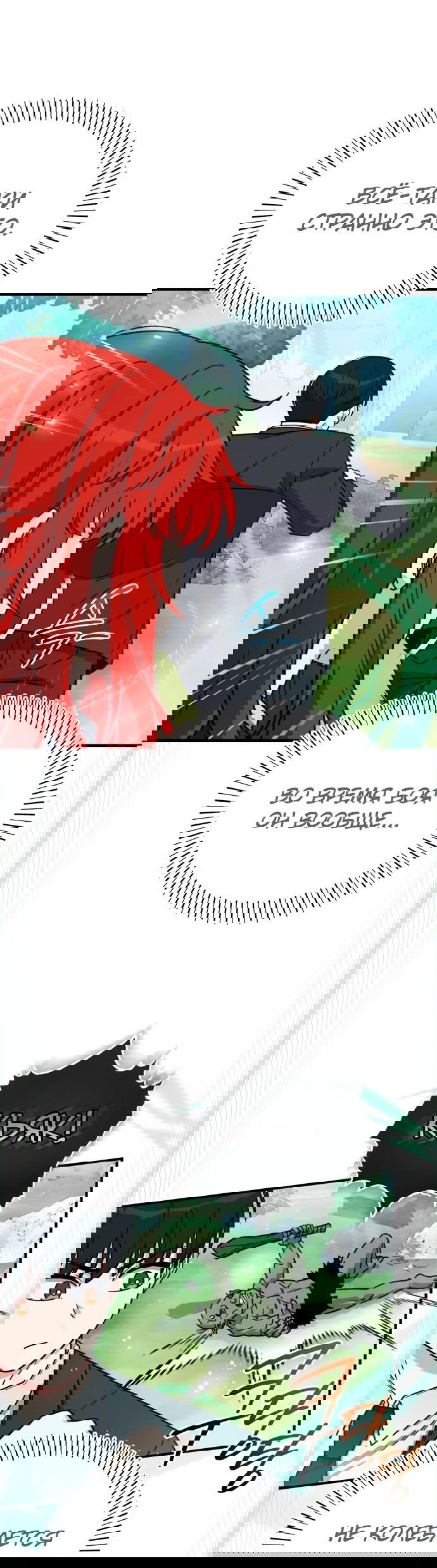 Манга Саппортам достанется всё - Глава 18 Страница 34