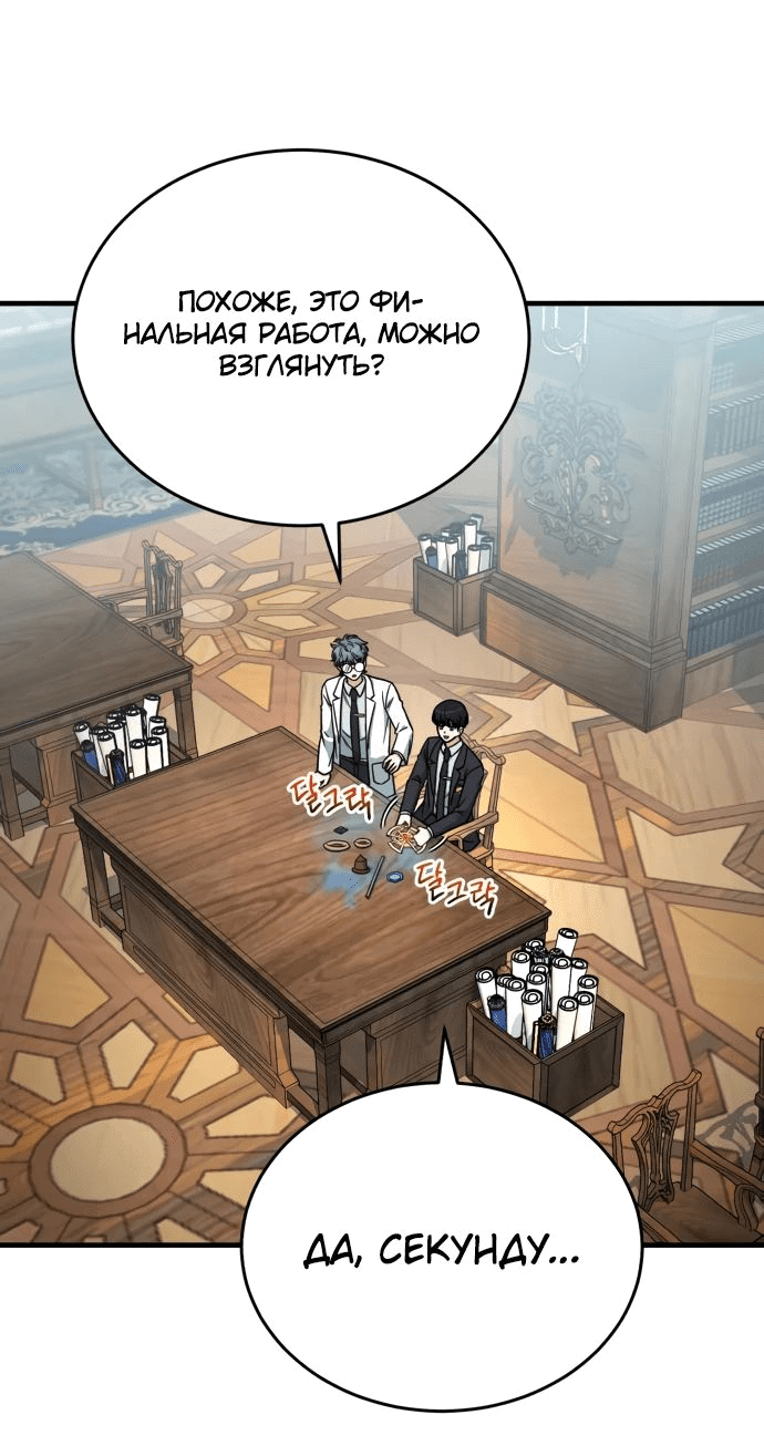 Манга Саппортам достанется всё - Глава 18 Страница 2