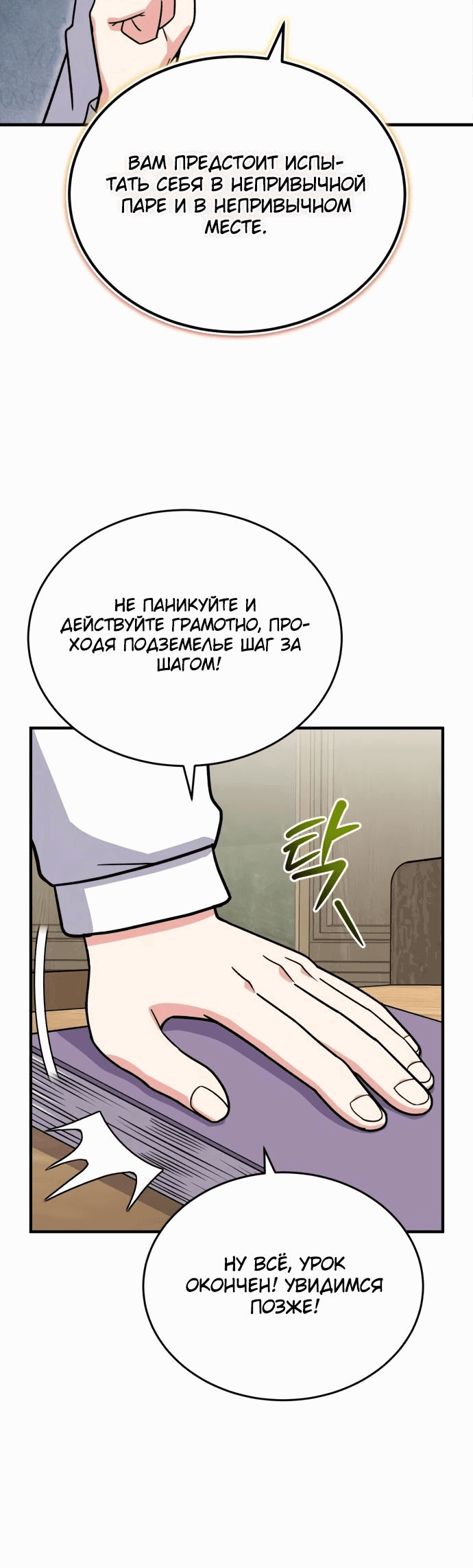 Манга Саппортам достанется всё - Глава 18 Страница 10