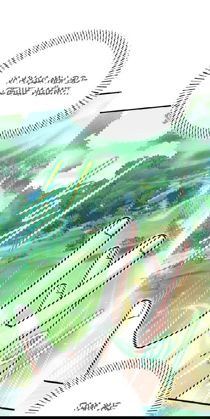 Манга Саппортам достанется всё - Глава 18 Страница 28