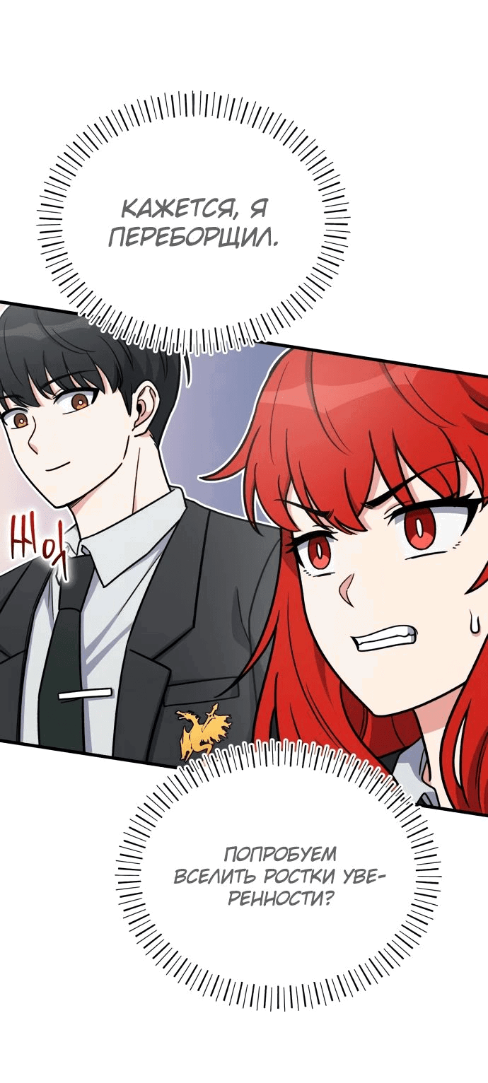 Манга Саппортам достанется всё - Глава 18 Страница 54