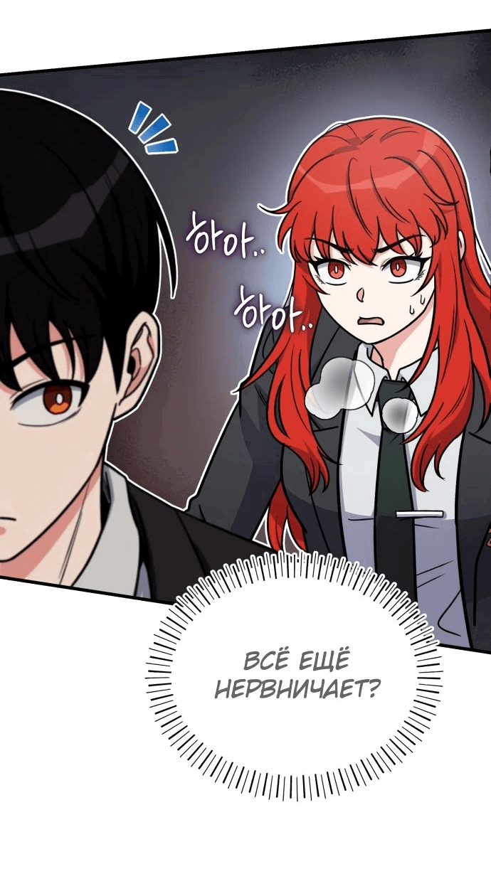 Манга Саппортам достанется всё - Глава 18 Страница 53