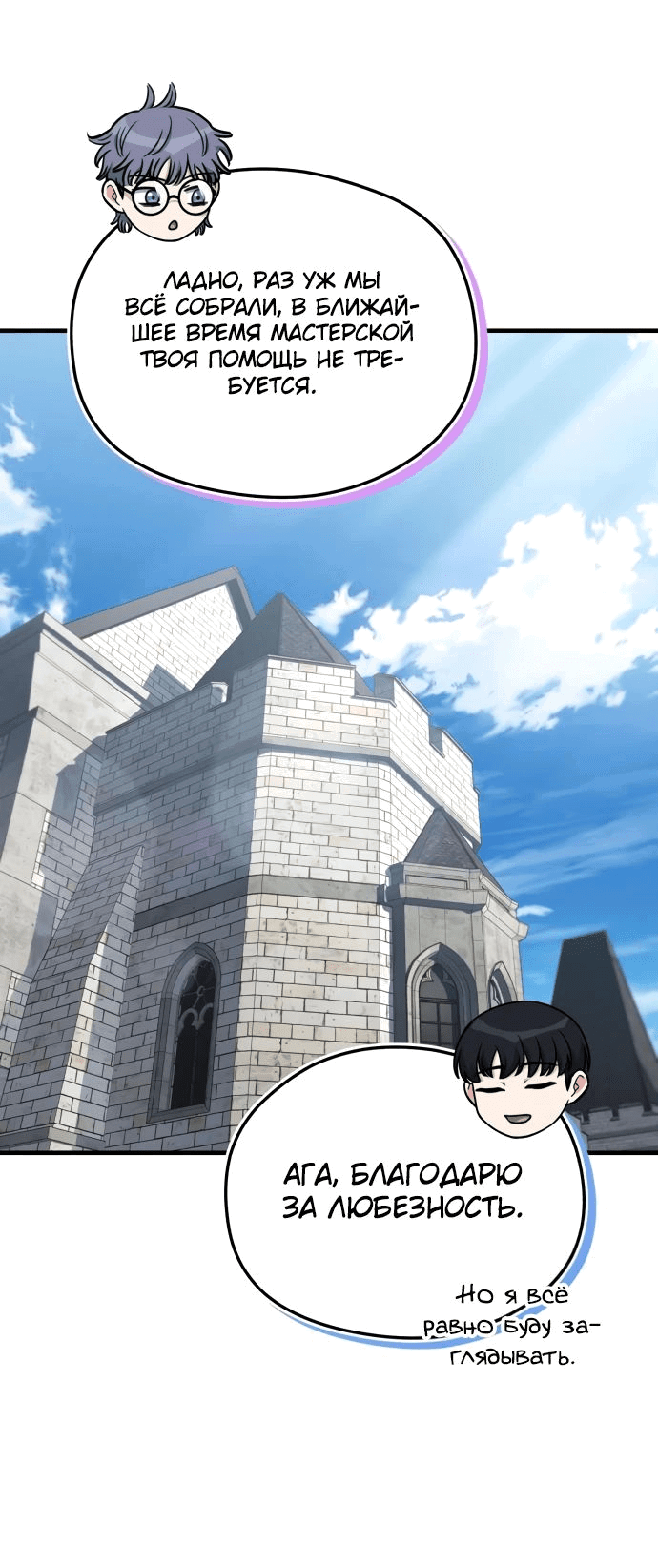 Манга Саппортам достанется всё - Глава 18 Страница 7