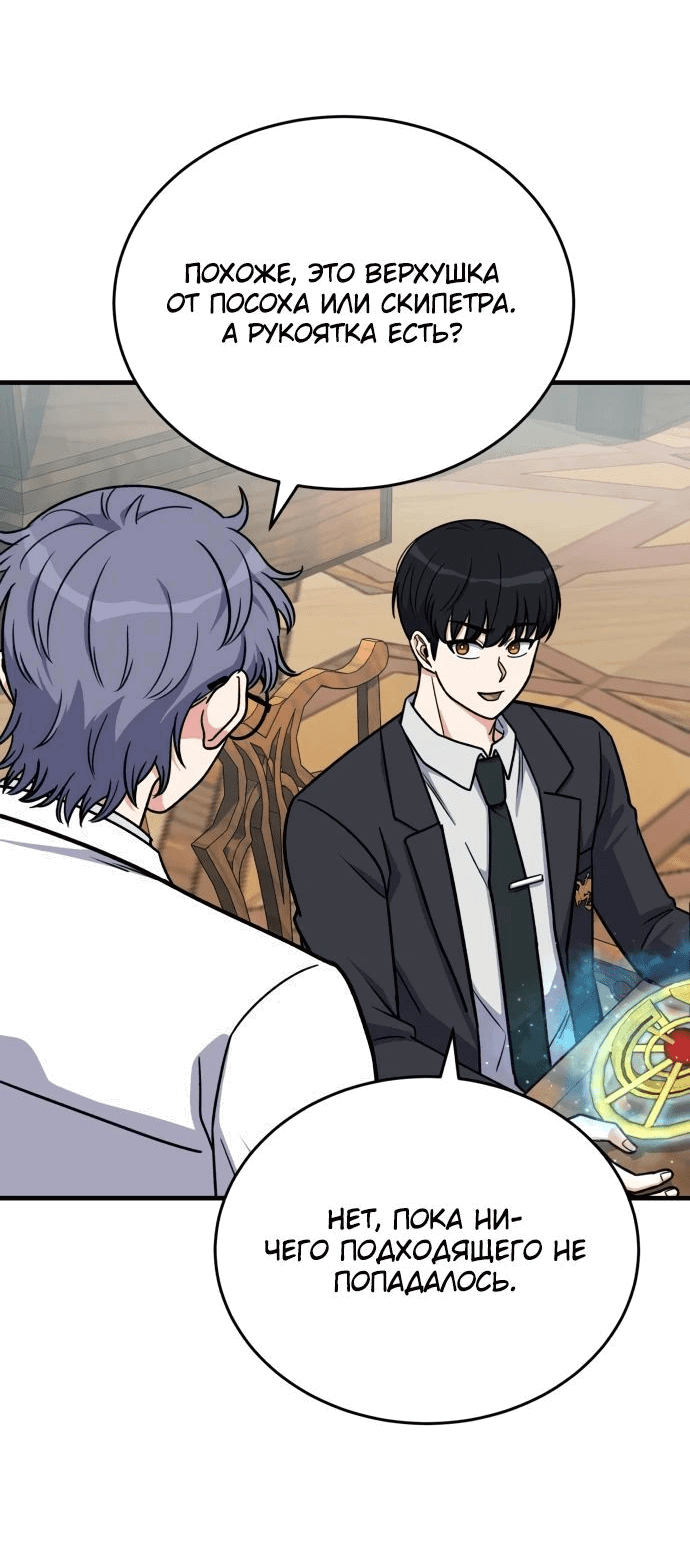 Манга Саппортам достанется всё - Глава 18 Страница 5