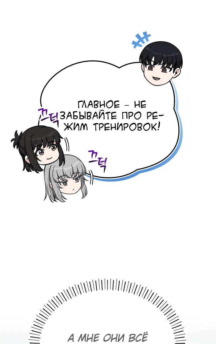 Манга Саппортам достанется всё - Глава 18 Страница 14