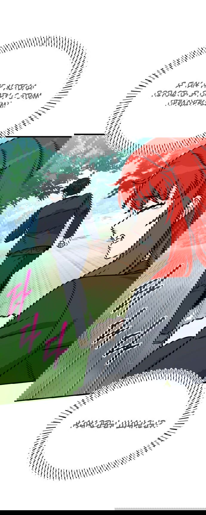 Манга Саппортам достанется всё - Глава 18 Страница 27