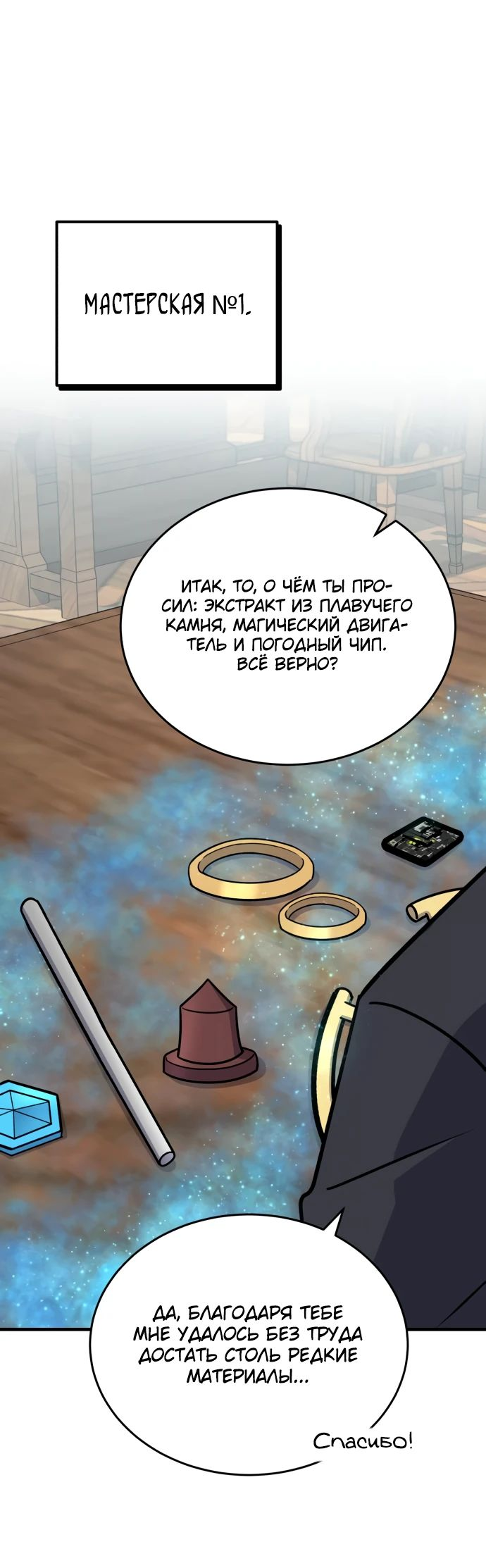 Манга Саппортам достанется всё - Глава 18 Страница 1