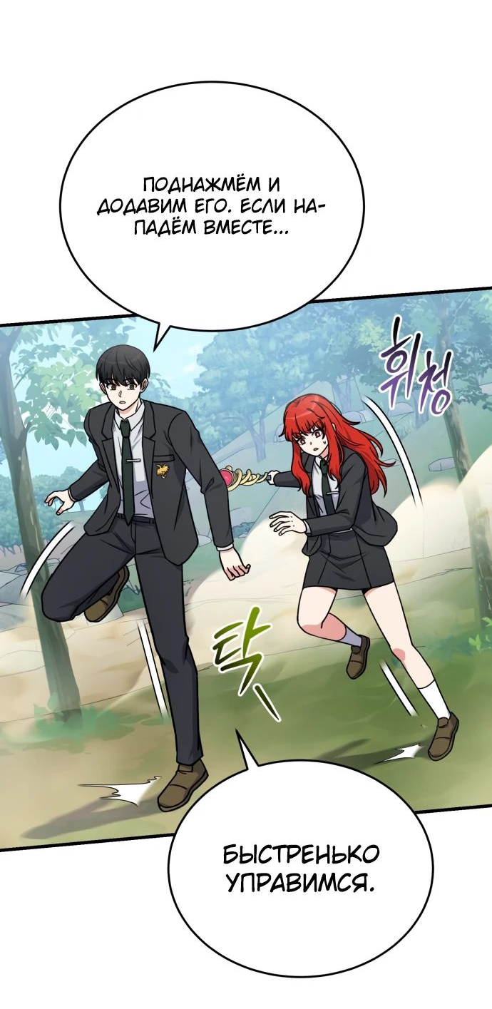Манга Саппортам достанется всё - Глава 18 Страница 52