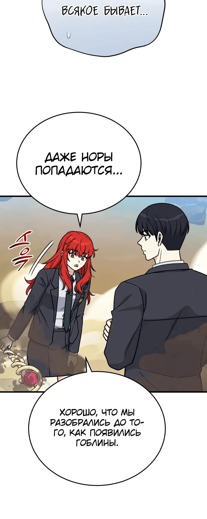 Манга Саппортам достанется всё - Глава 18 Страница 46