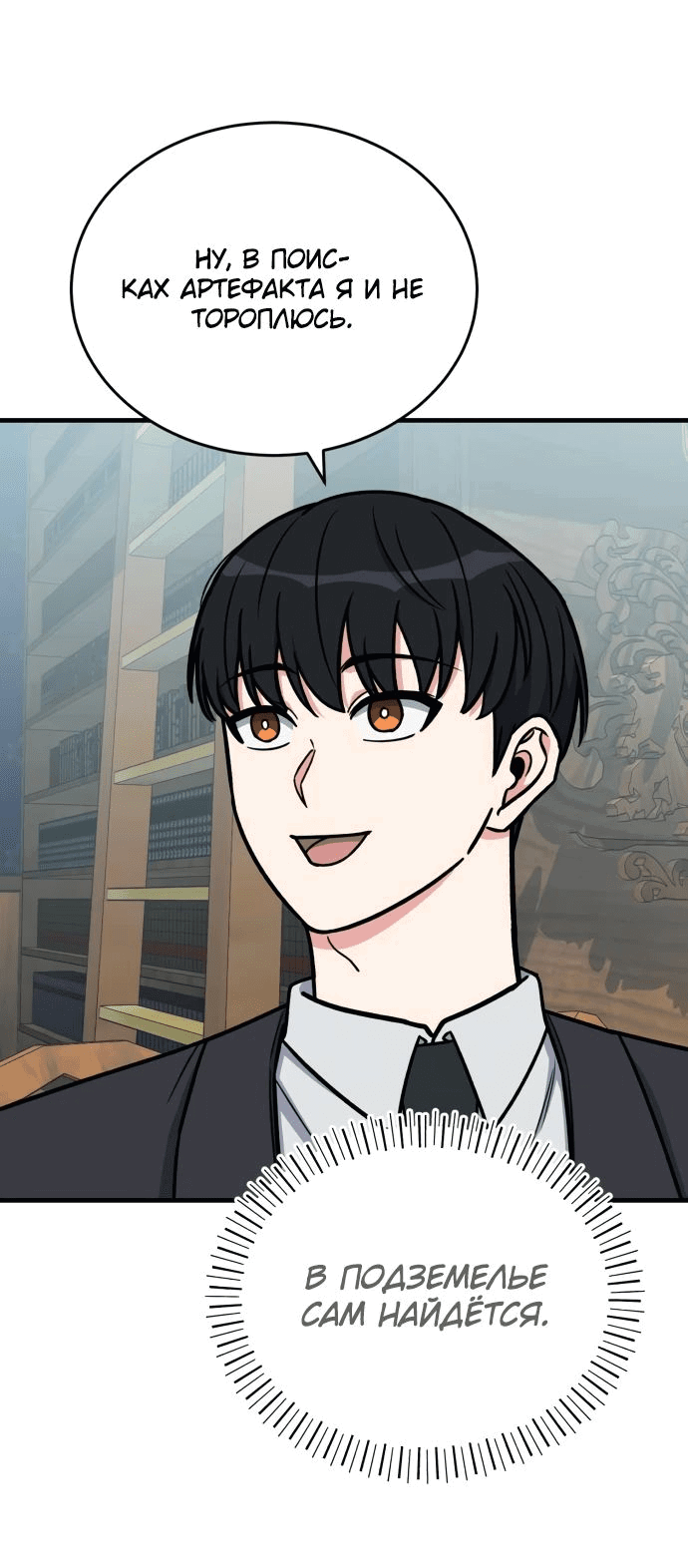 Манга Саппортам достанется всё - Глава 18 Страница 6