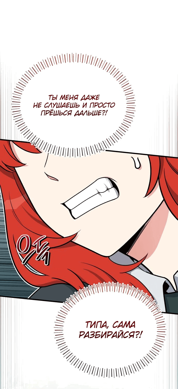 Манга Саппортам достанется всё - Глава 18 Страница 31