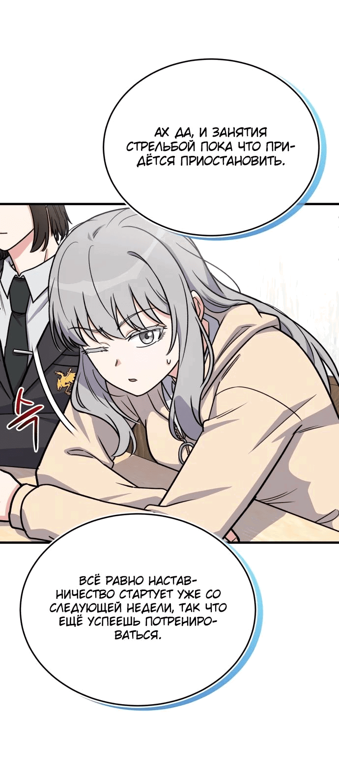 Манга Саппортам достанется всё - Глава 18 Страница 12