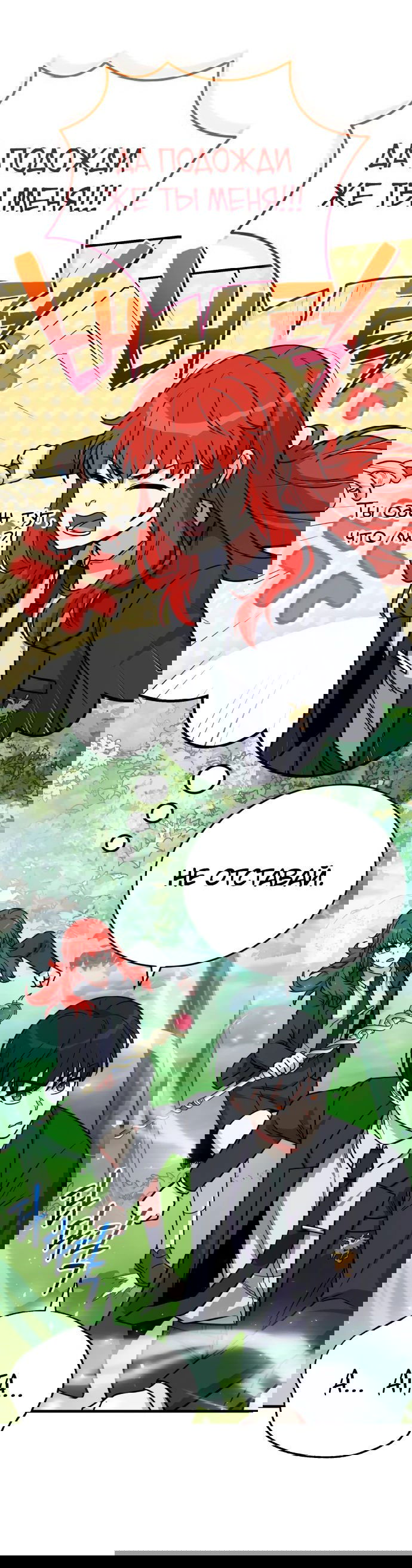 Манга Саппортам достанется всё - Глава 18 Страница 33