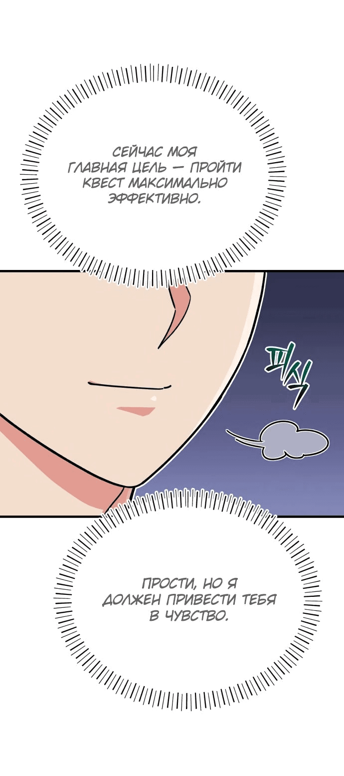 Манга Саппортам достанется всё - Глава 18 Страница 22