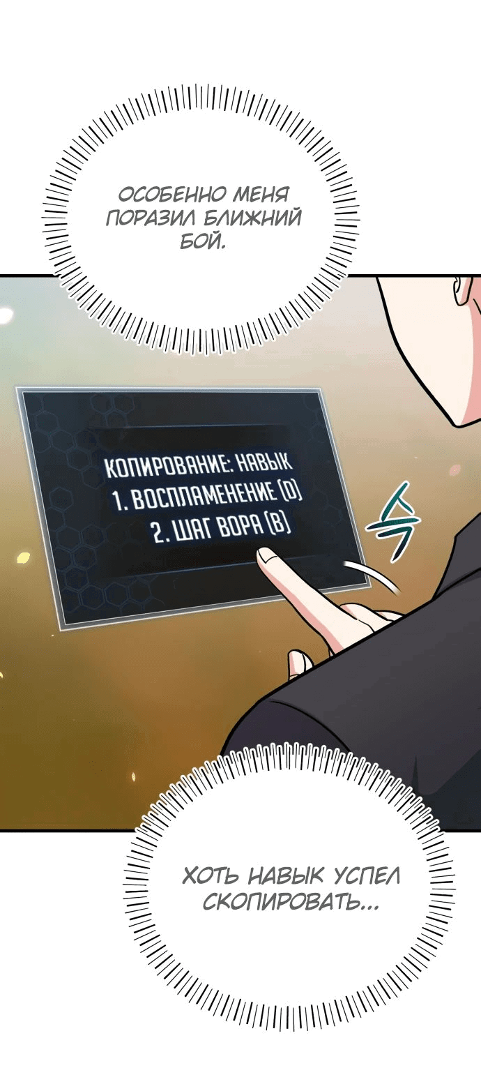 Манга Саппортам достанется всё - Глава 19 Страница 46