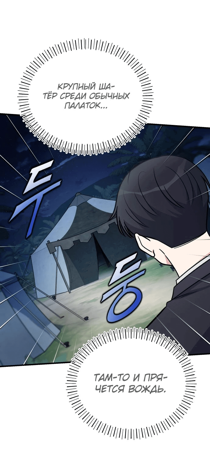 Манга Саппортам достанется всё - Глава 20 Страница 38