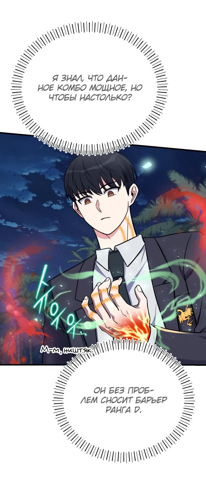 Манга Саппортам достанется всё - Глава 20 Страница 50