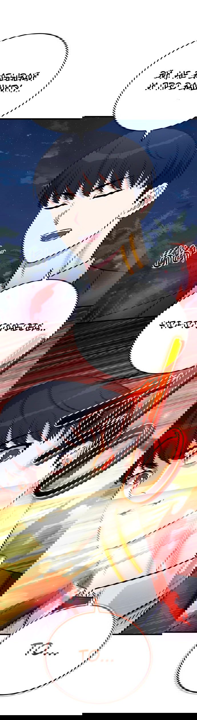 Манга Саппортам достанется всё - Глава 20 Страница 52