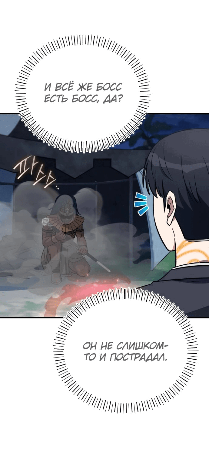 Манга Саппортам достанется всё - Глава 20 Страница 51