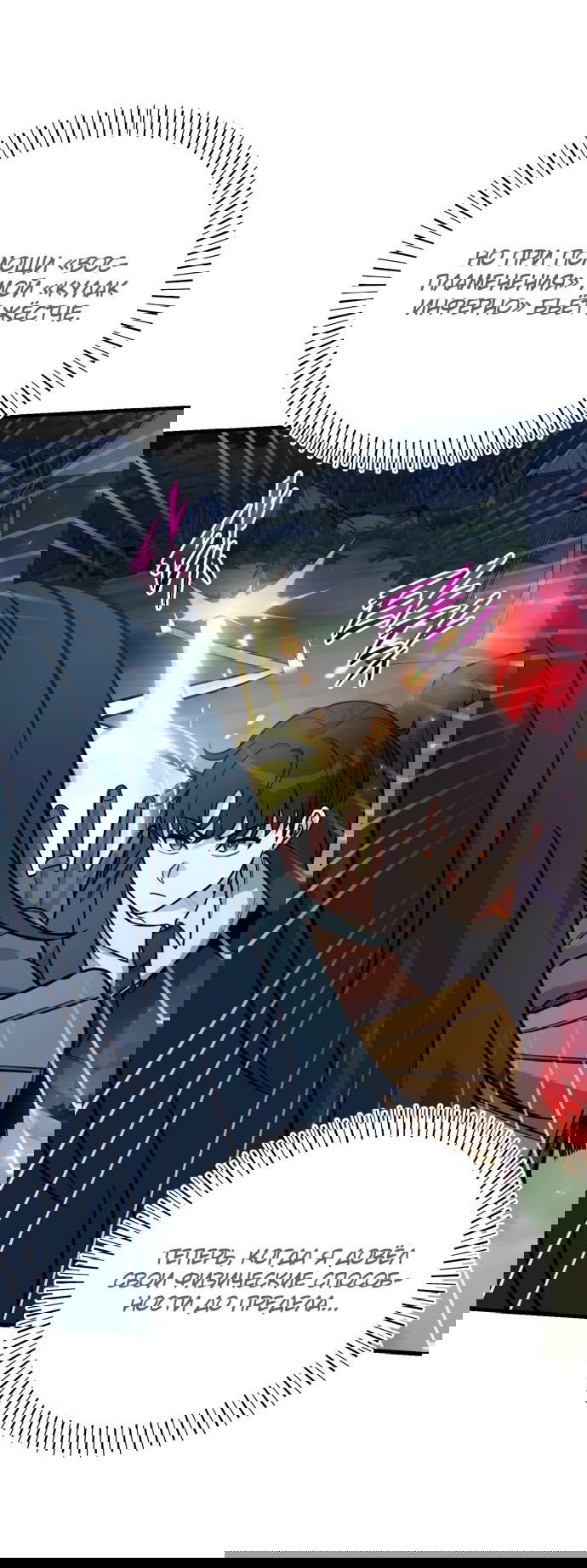 Манга Саппортам достанется всё - Глава 20 Страница 45